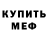 МЕТАДОН кристалл Jeff Nixon